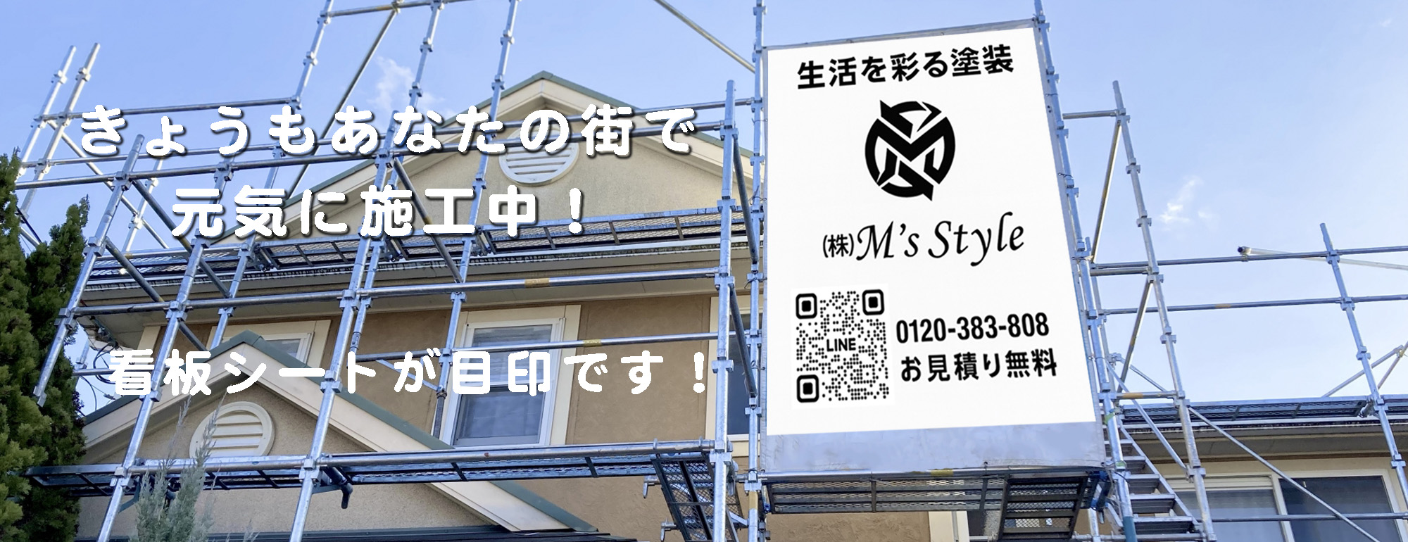 株式会社エムズスタイル